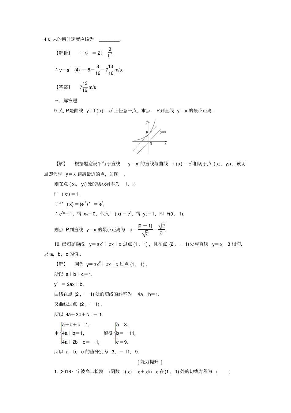高中数学导数的加法与减法法则2导数的乘法与除法法则学业分层测评_第3页