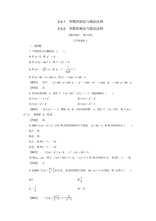 高中数学导数的加法与减法法则2导数的乘法与除法法则学业分层测评