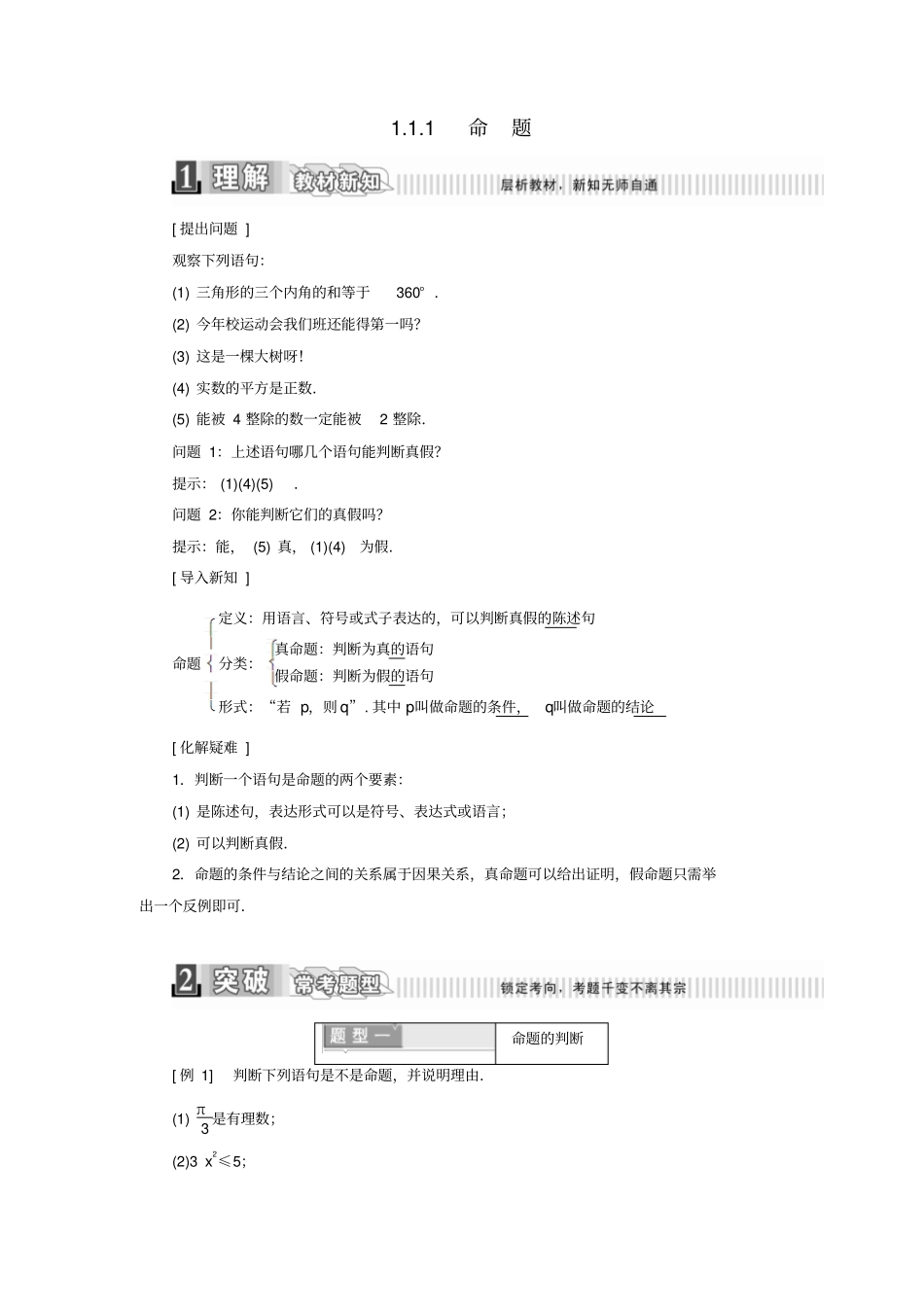高中数学常用逻辑用语1命题学案_第1页