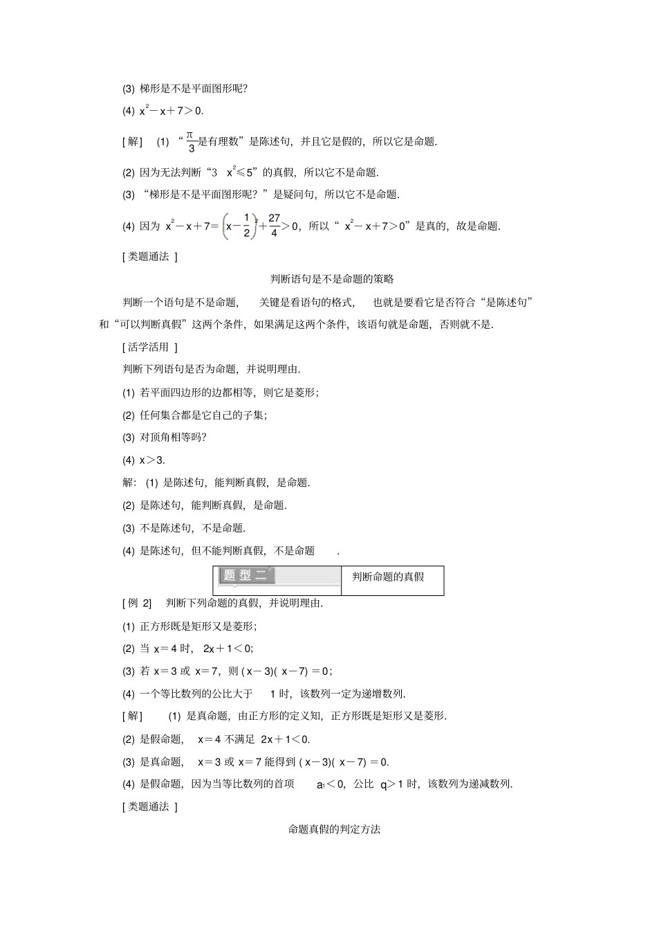 高中数学常用逻辑用语1命题学案_第2页