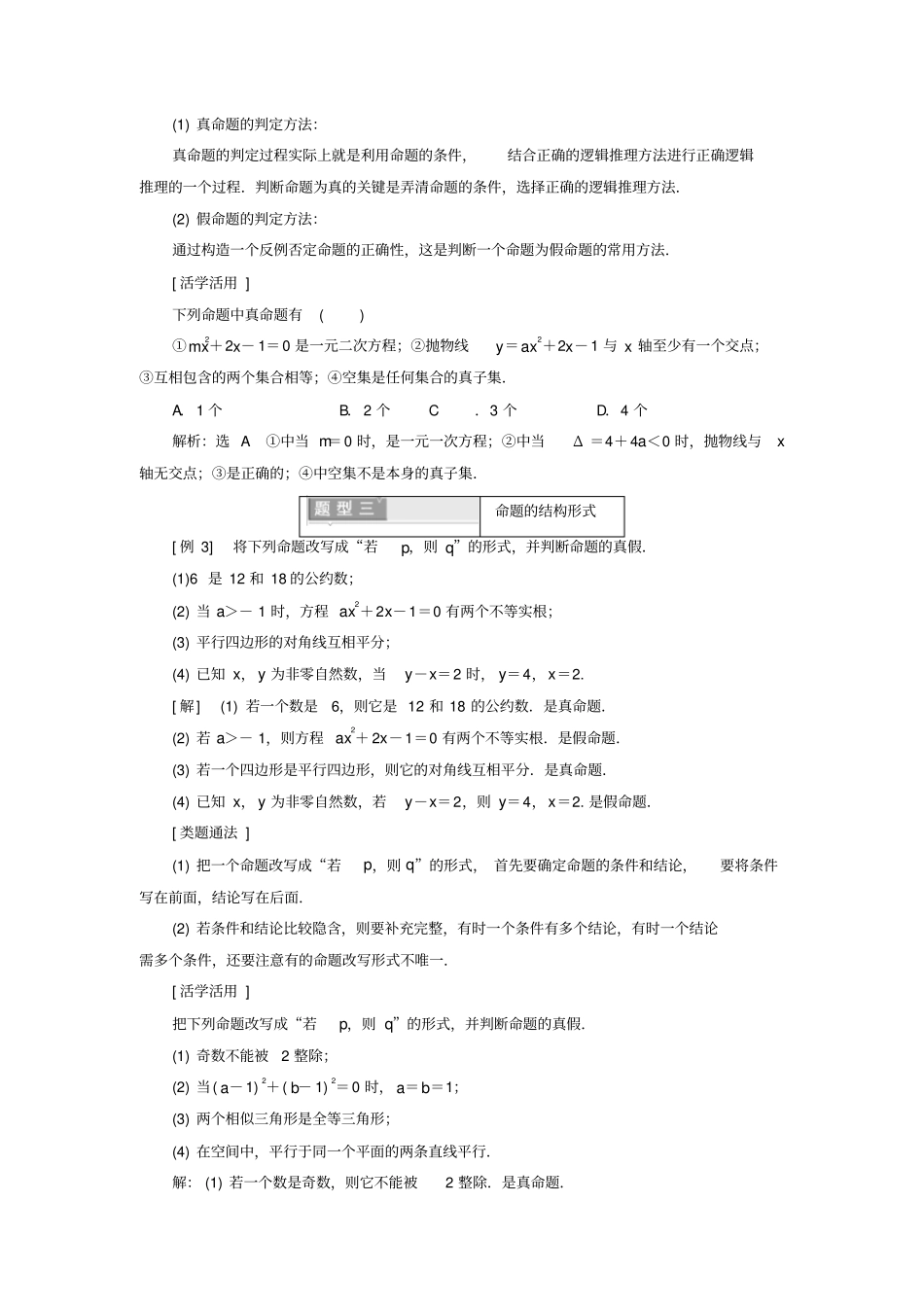 高中数学常用逻辑用语1命题学案_第3页