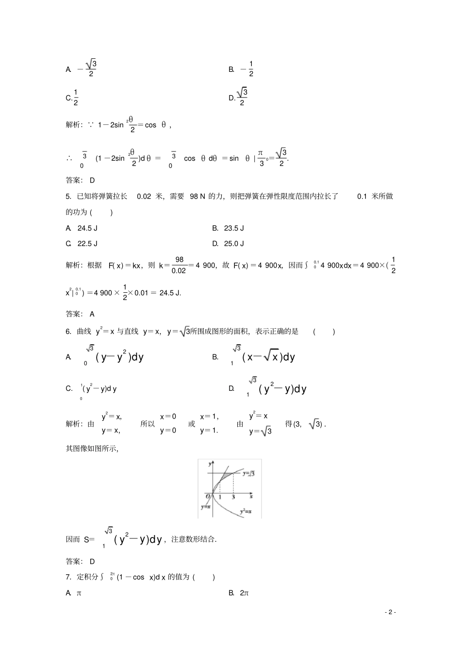 高中数学定积分章末检测北师大版选修2_第2页