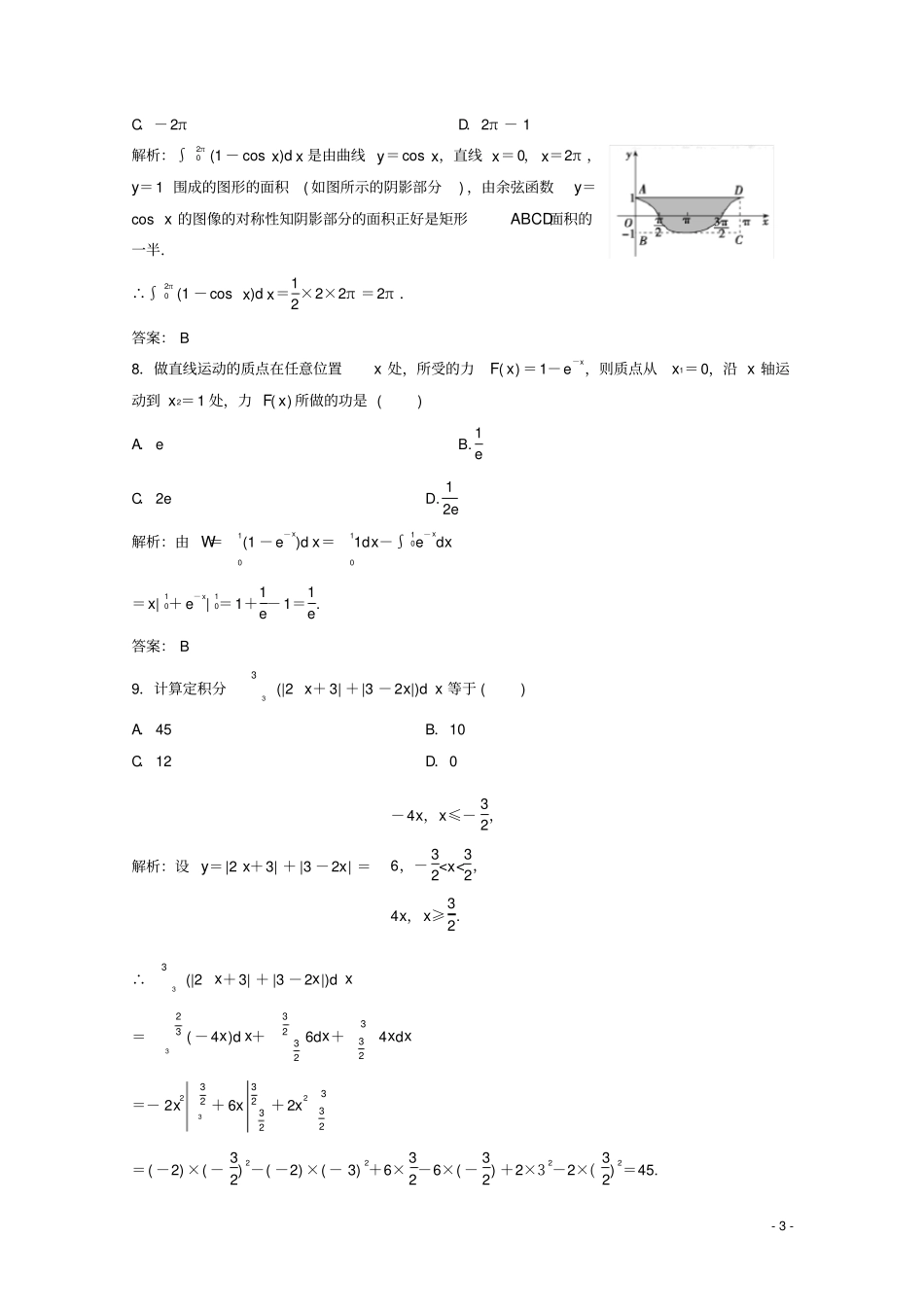 高中数学定积分章末检测北师大版选修2_第3页