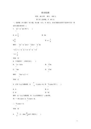 高中数学定积分章末检测北师大版选修2