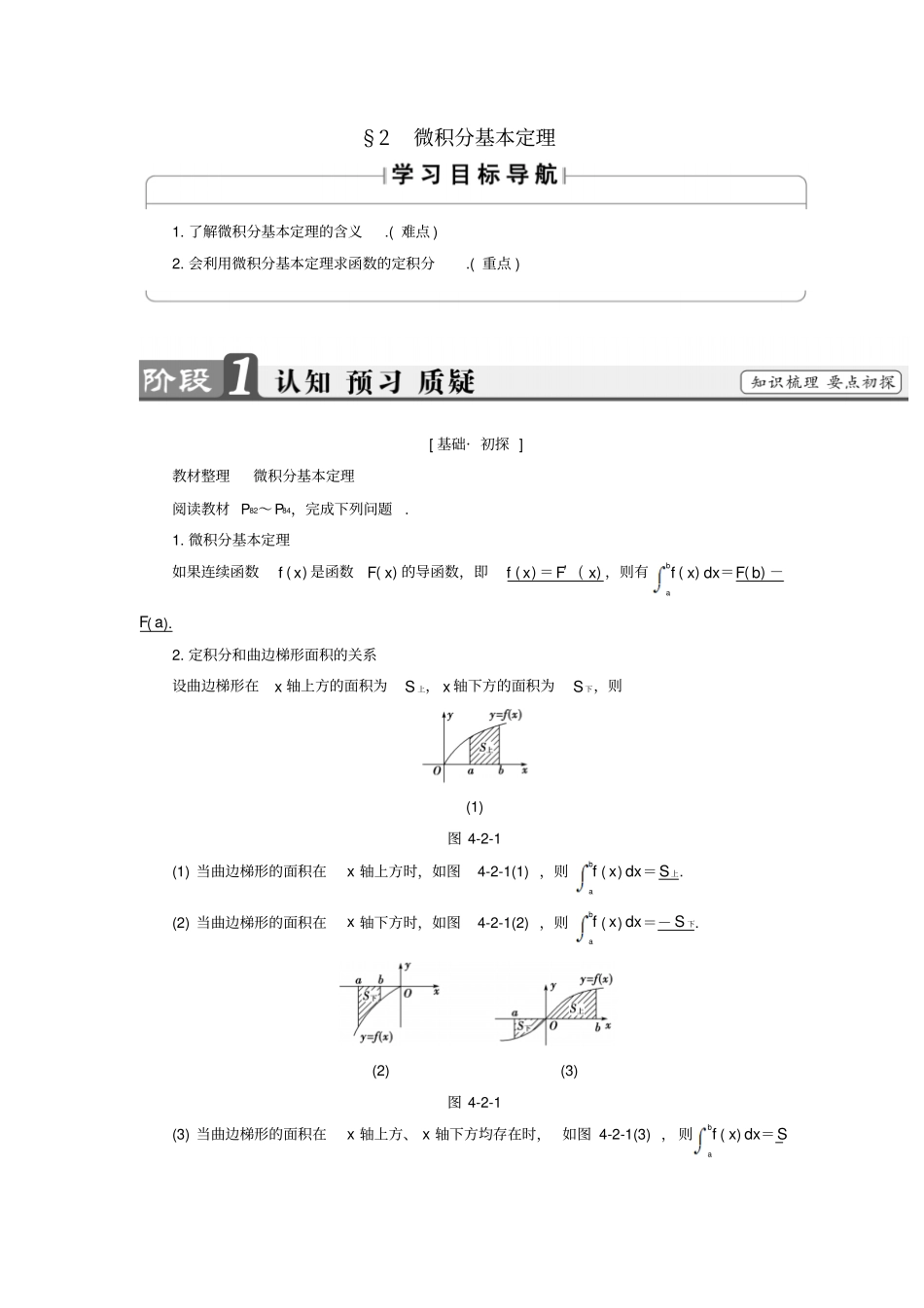 高中数学定积分2微积分基本定理学案北师大版_第1页