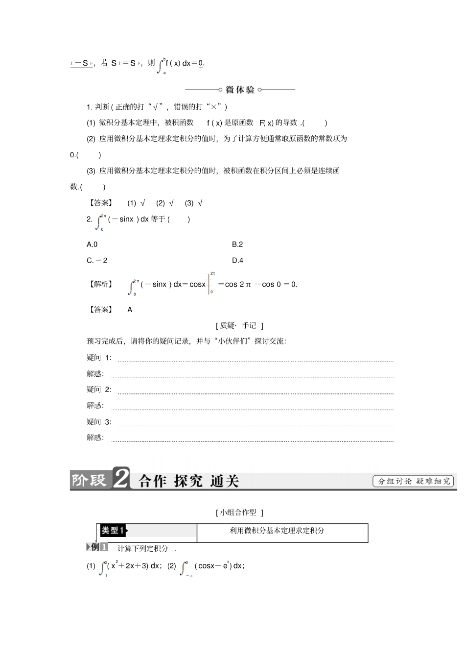 高中数学定积分2微积分基本定理学案北师大版_第2页