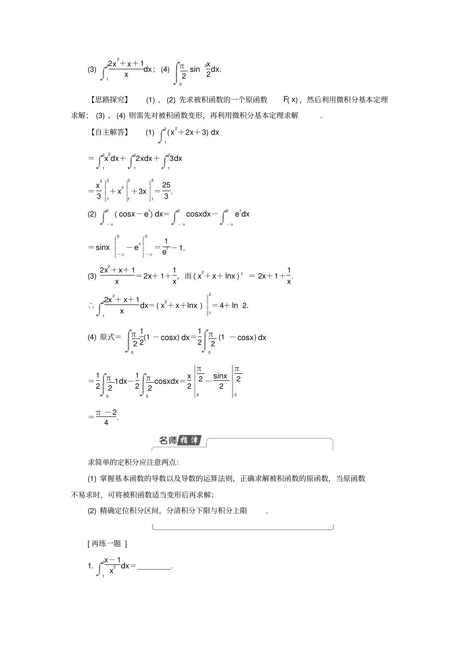 高中数学定积分2微积分基本定理学案北师大版_第3页