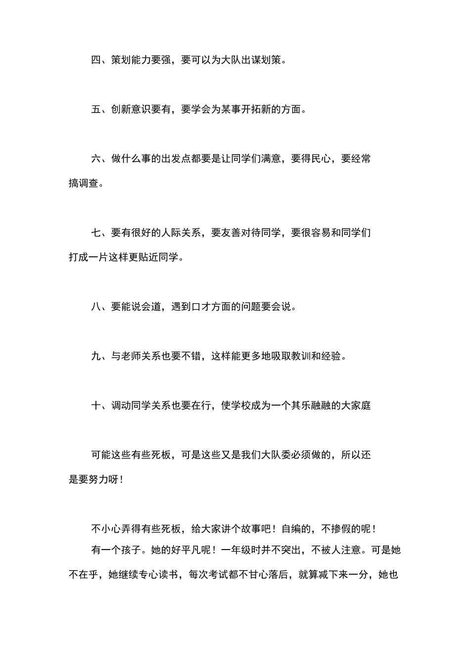 组织委员竞选稿_第2页