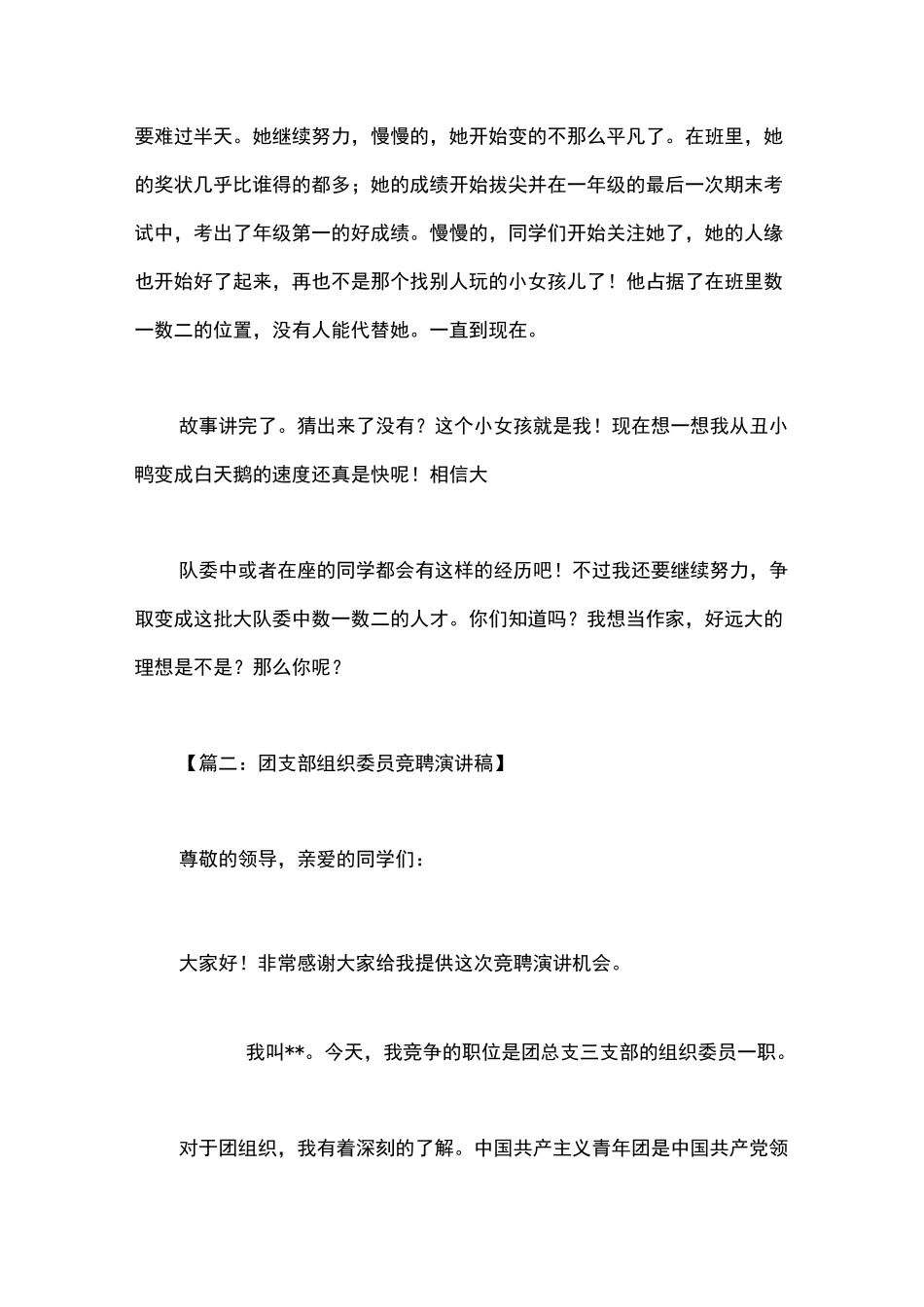 组织委员竞选稿_第3页