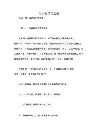 组织委员竞选稿
