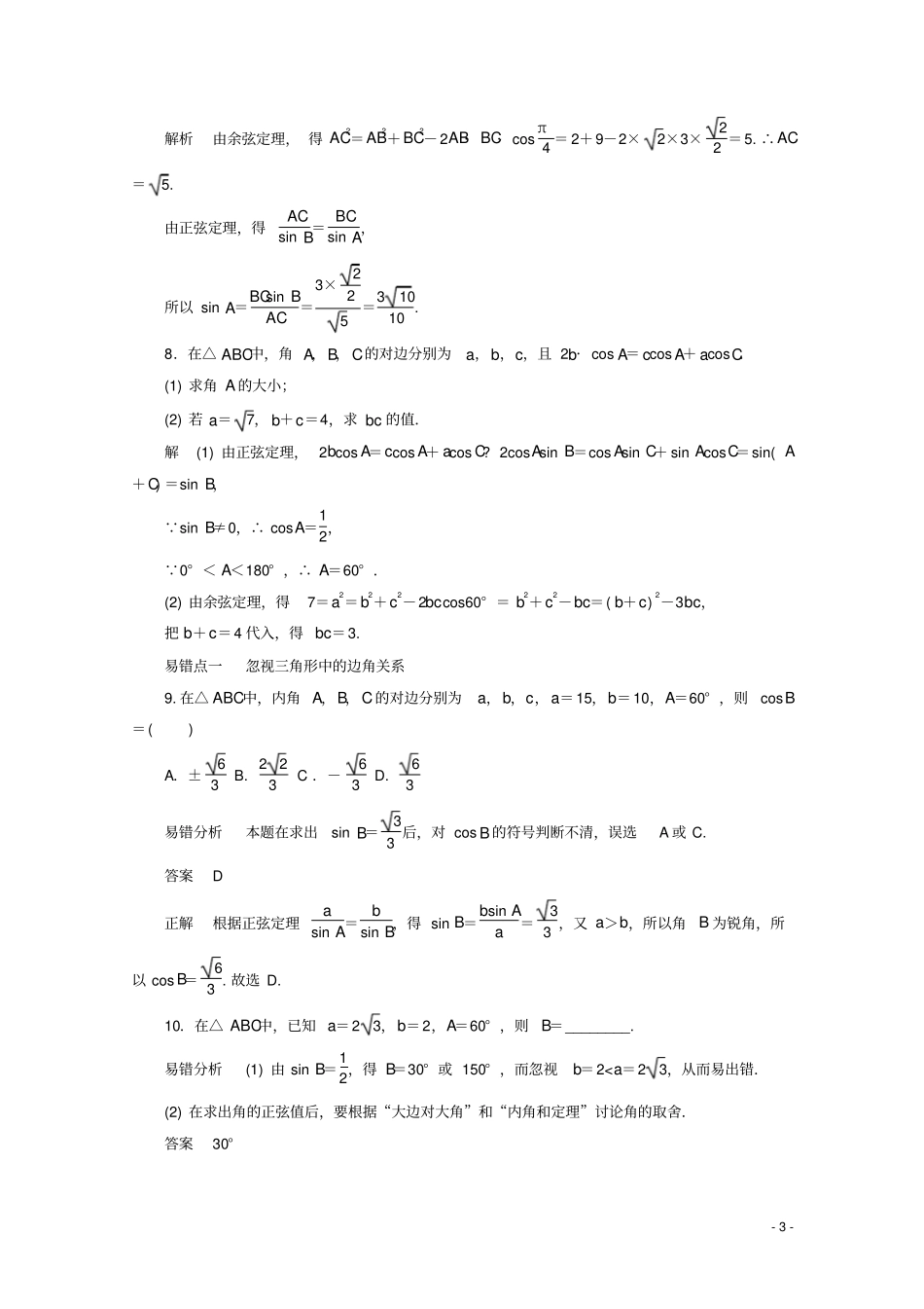 高中数学平面向量及其应用正弦定理新人教A版必修第二册_第3页