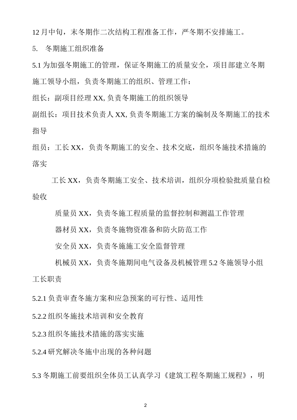 冬季主体专项施工方案_第2页