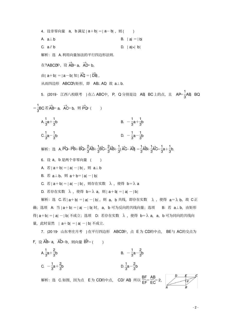 高中数学平面向量初步章末综合检测六新人教B版必修第二册_第2页