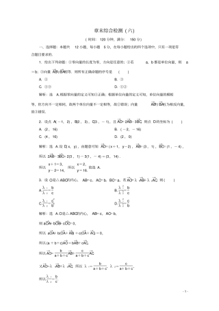 高中数学平面向量初步章末综合检测六新人教B版必修第二册