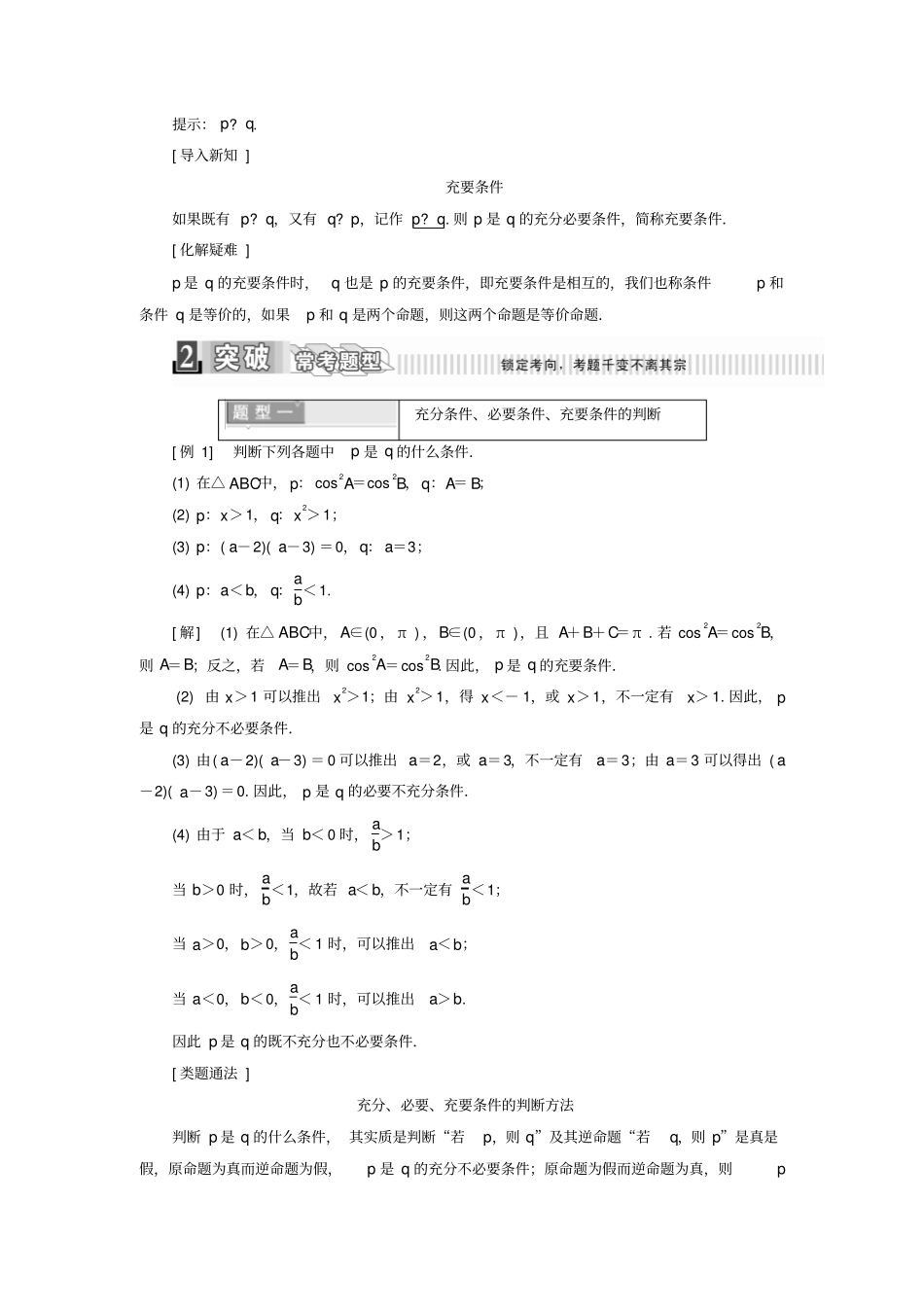 高中数学常用逻辑用语2充分条件与必要条件学案_第2页