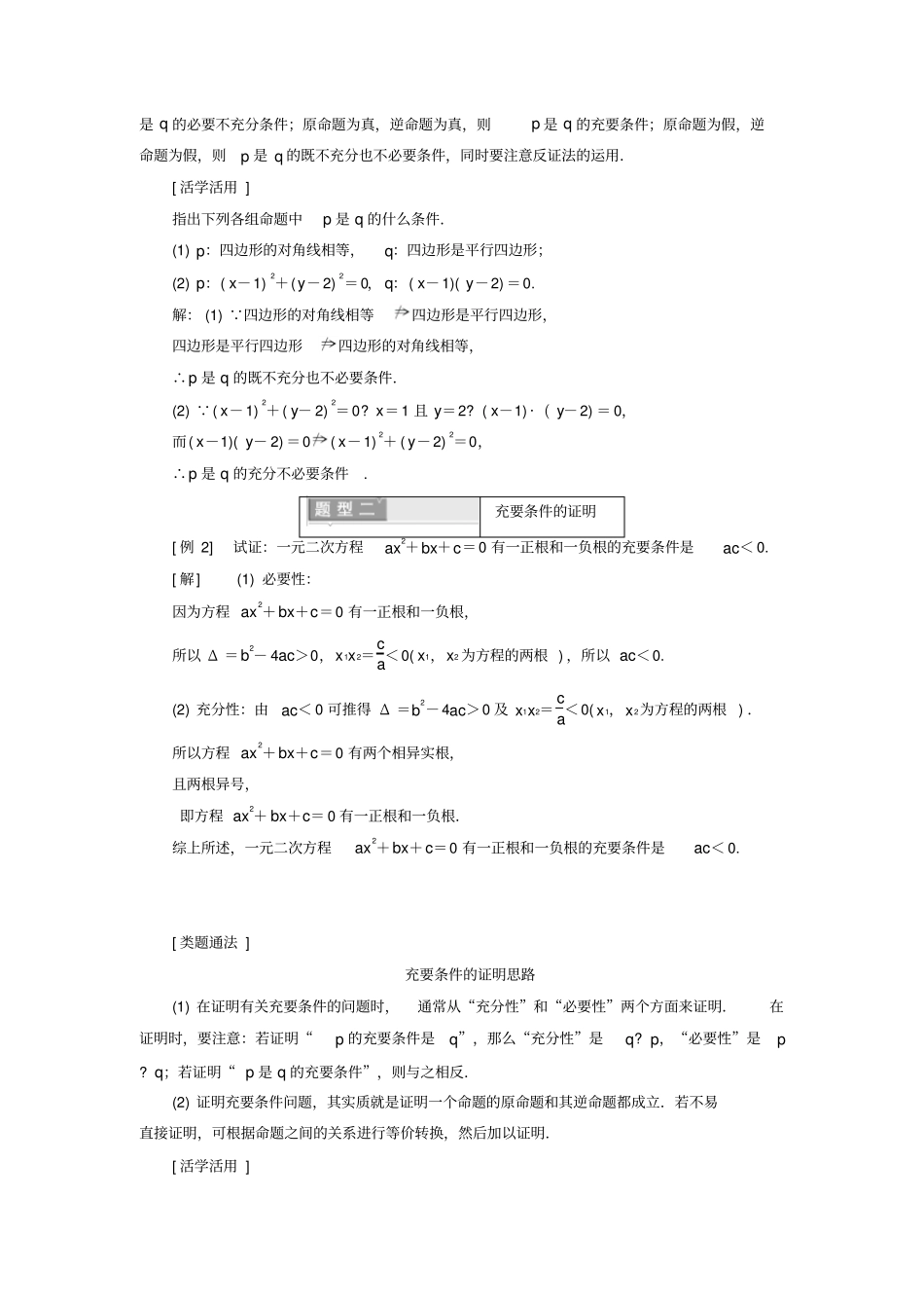 高中数学常用逻辑用语2充分条件与必要条件学案_第3页