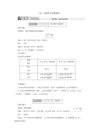 高中数学常用逻辑用语2充分条件与必要条件学案