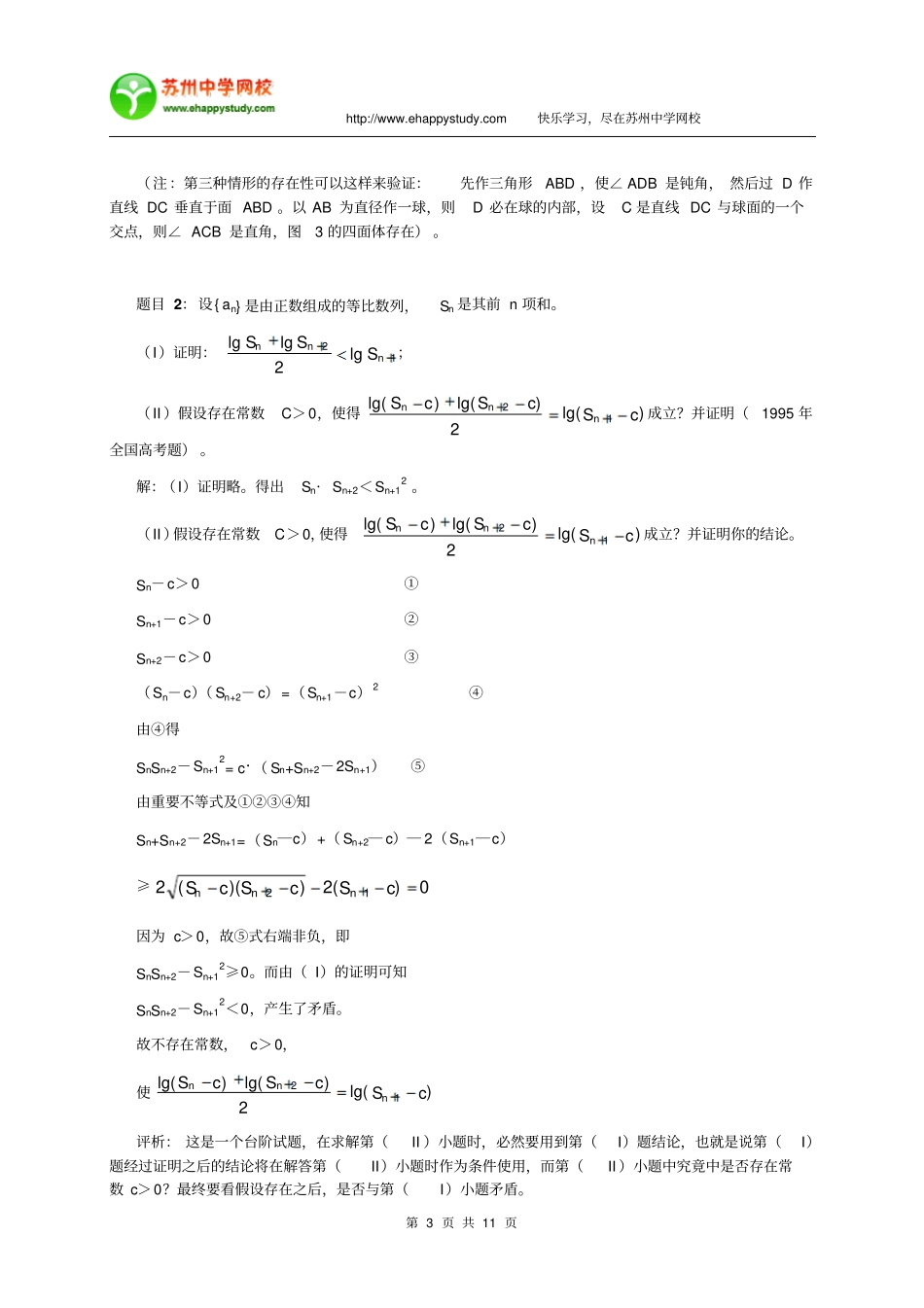 高中数学开放题赏析_第3页