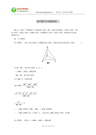 高中数学开放题赏析