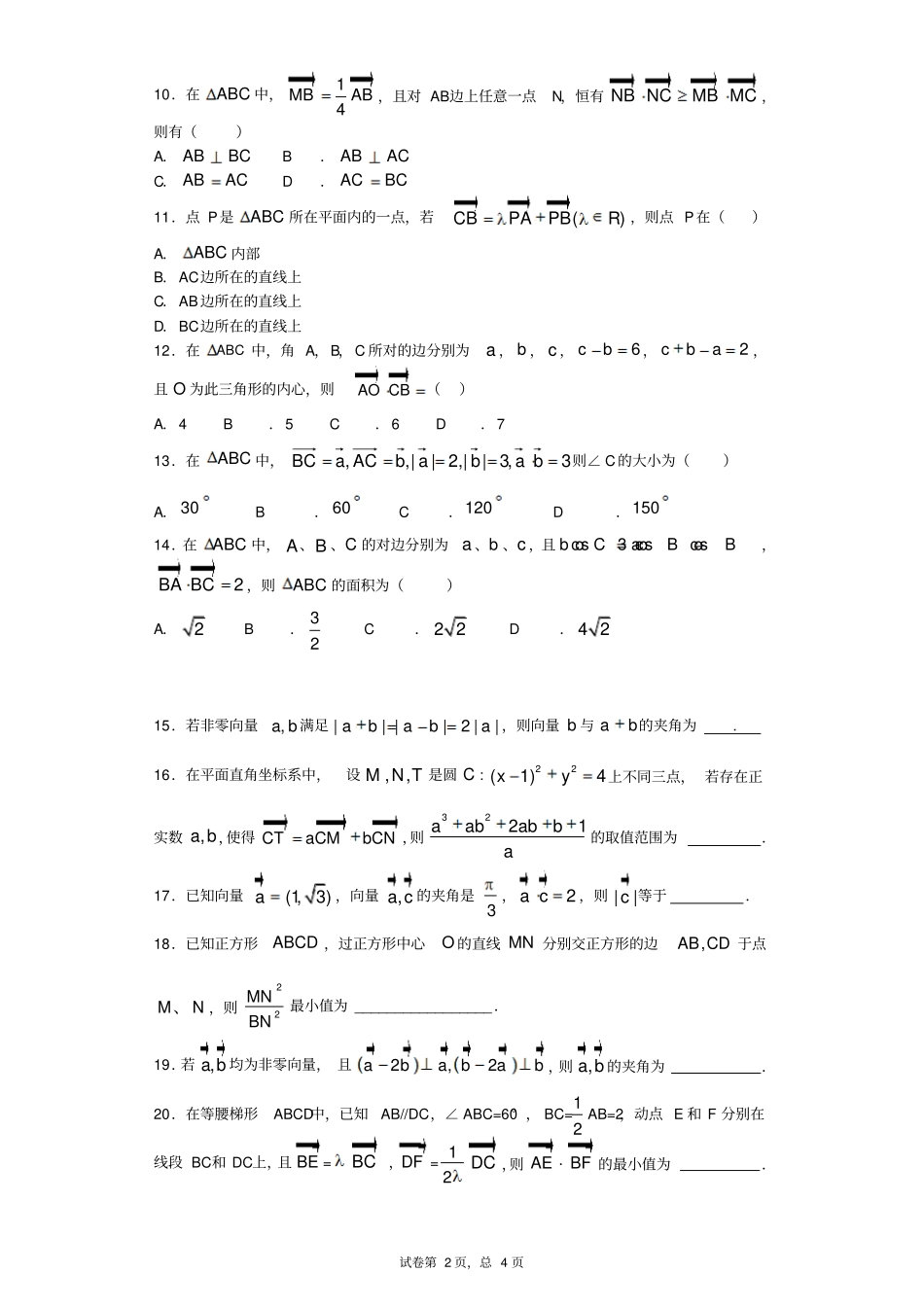 高中数学平面向量综合练习含解析汇报_第2页