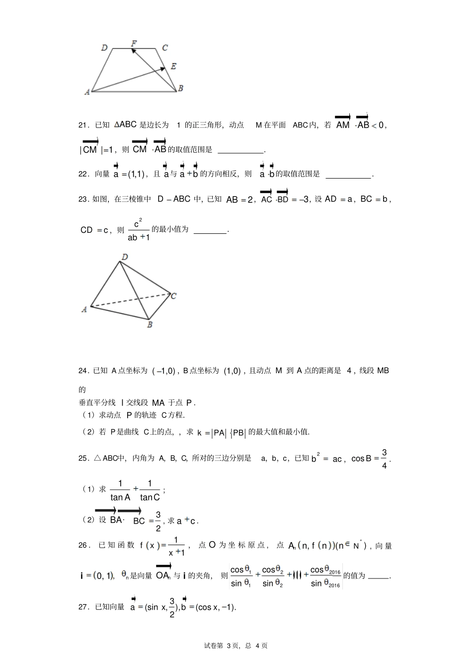 高中数学平面向量综合练习含解析汇报_第3页