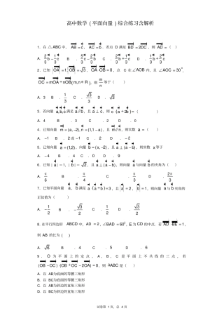 高中数学平面向量综合练习含解析汇报