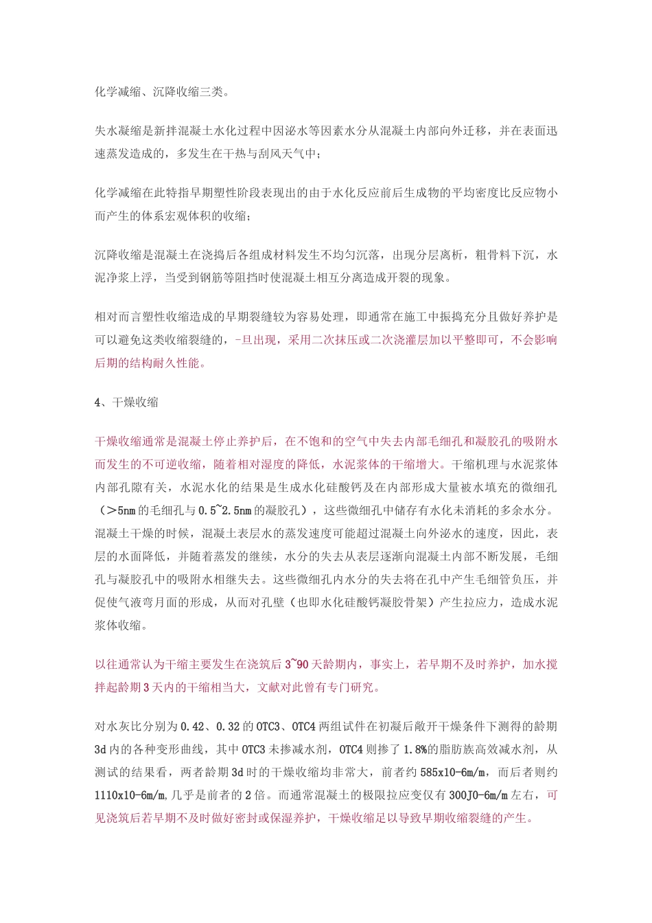 混凝土的收缩裂缝_第2页