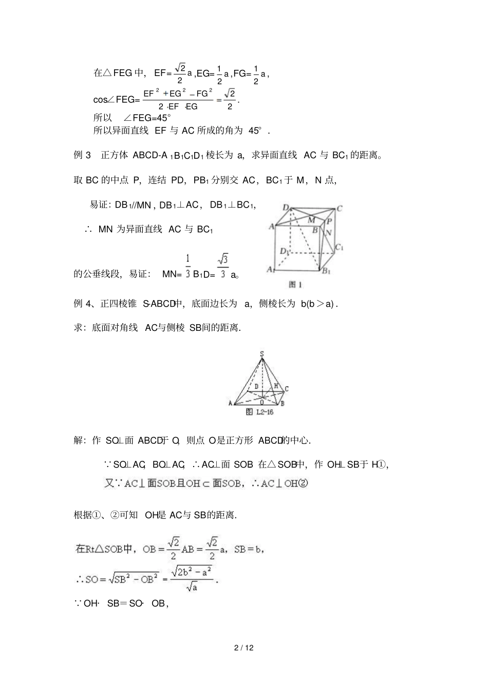 高中数学异面直线距离优秀教师用_第2页