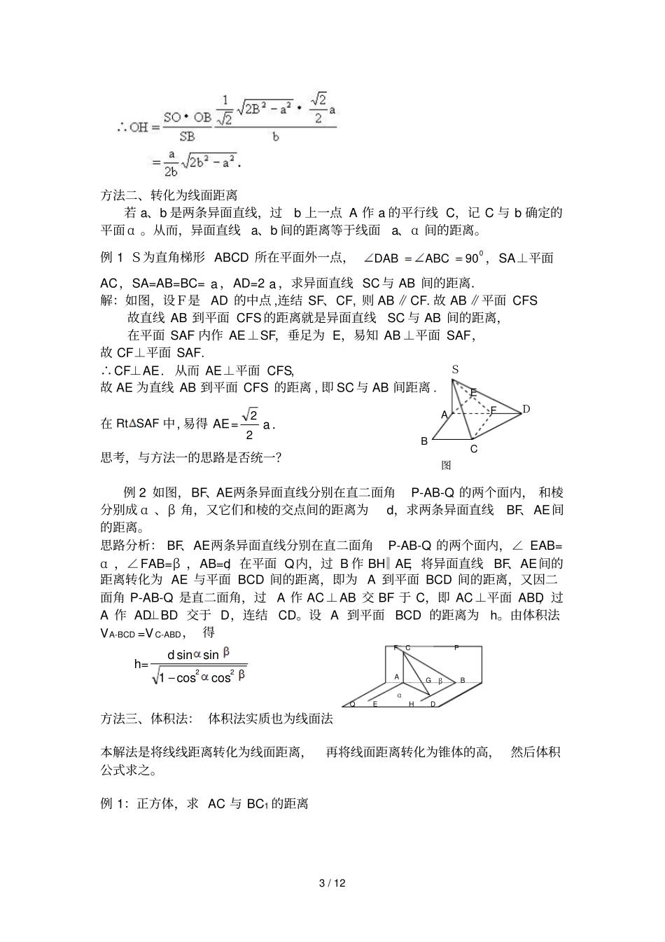 高中数学异面直线距离优秀教师用_第3页