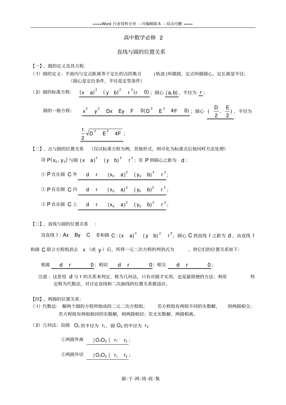 高中数学必修2直线与圆的位置关系1_第1页