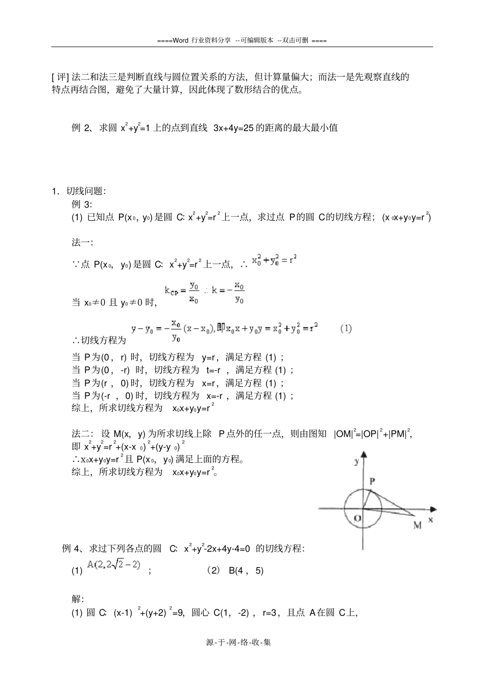 高中数学必修2直线与圆的位置关系1_第3页