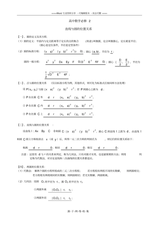 高中数学必修2直线与圆的位置关系1