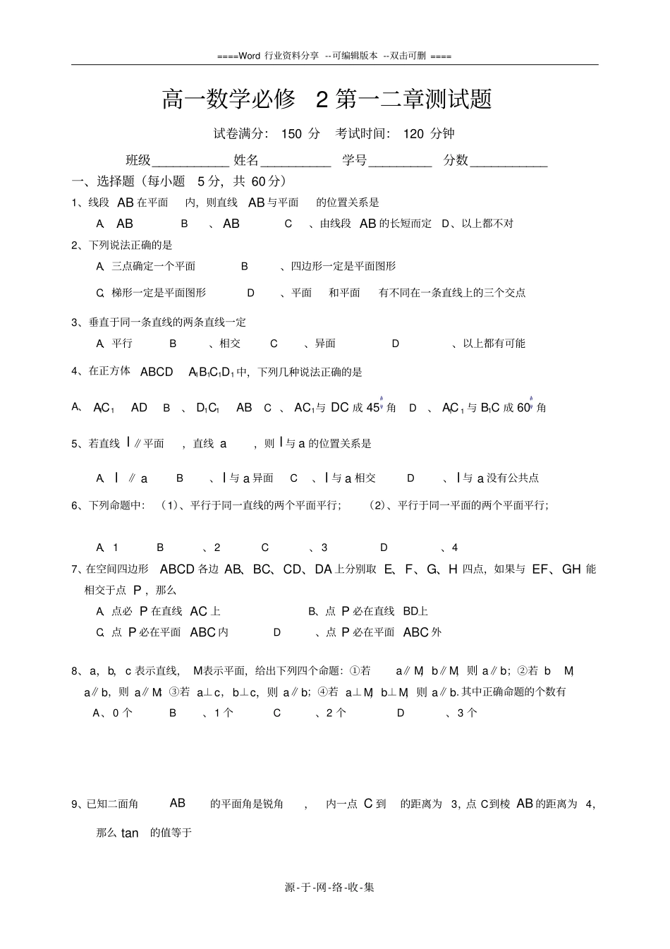 高中数学必修2第一二章测试_第1页