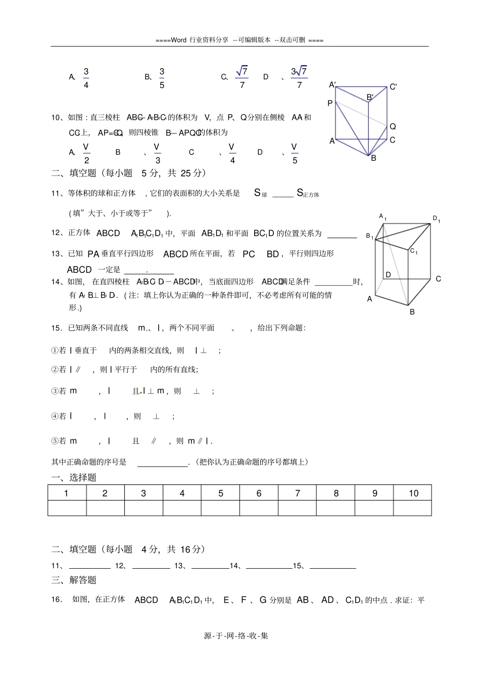 高中数学必修2第一二章测试_第2页