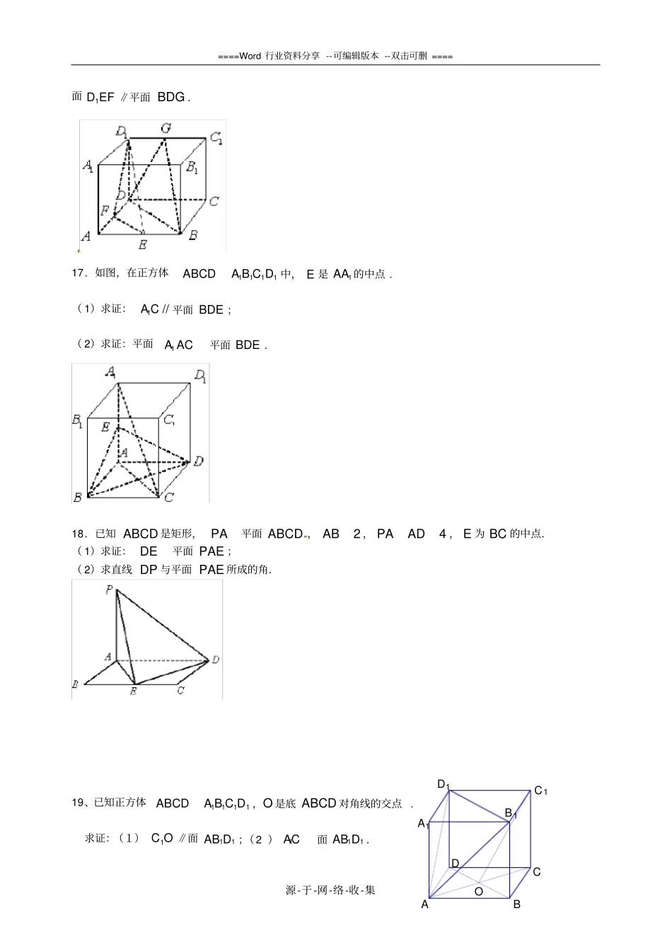 高中数学必修2第一二章测试_第3页