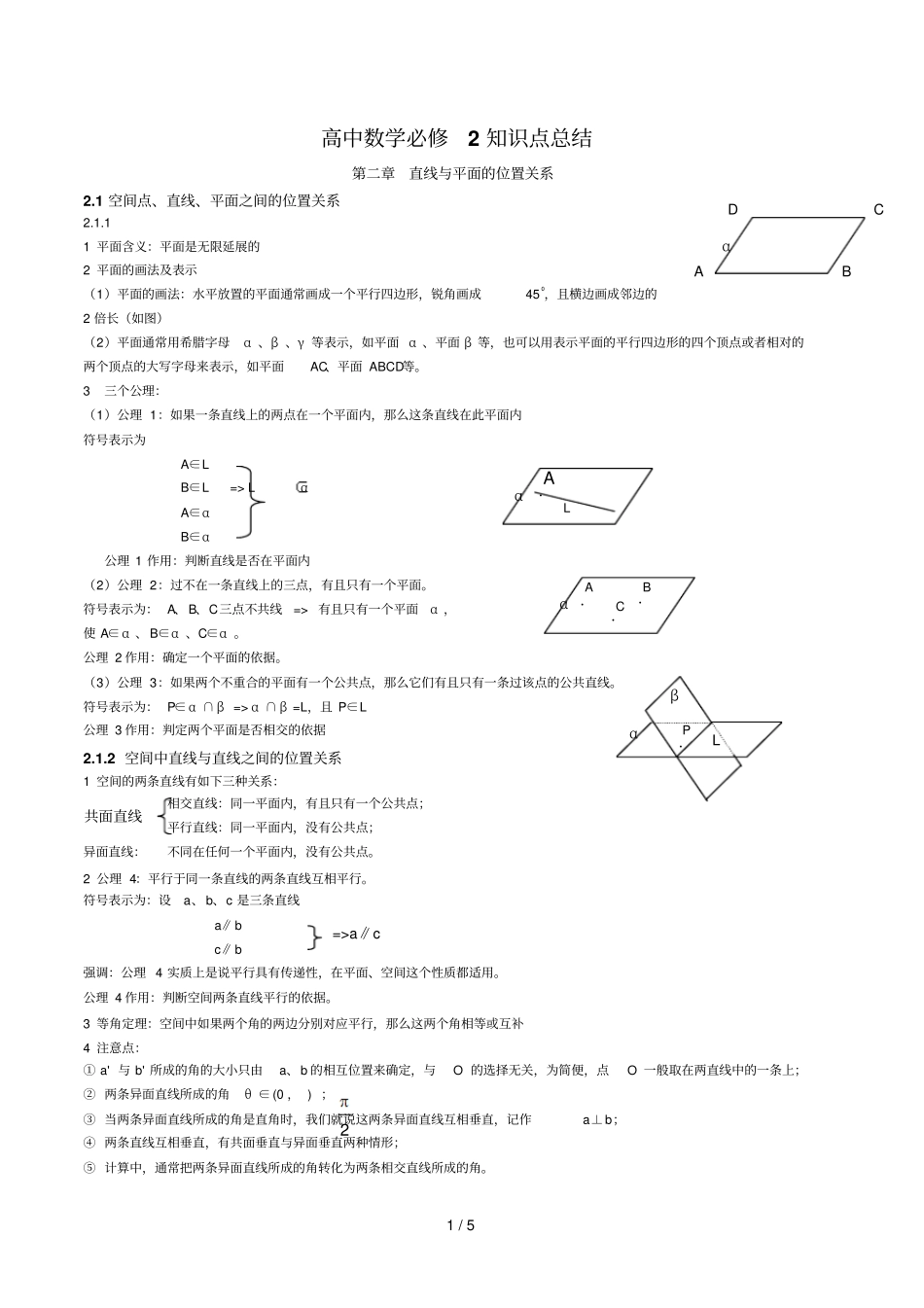 高中数学必修2知识点总结：_直线与平面位置关系_第1页