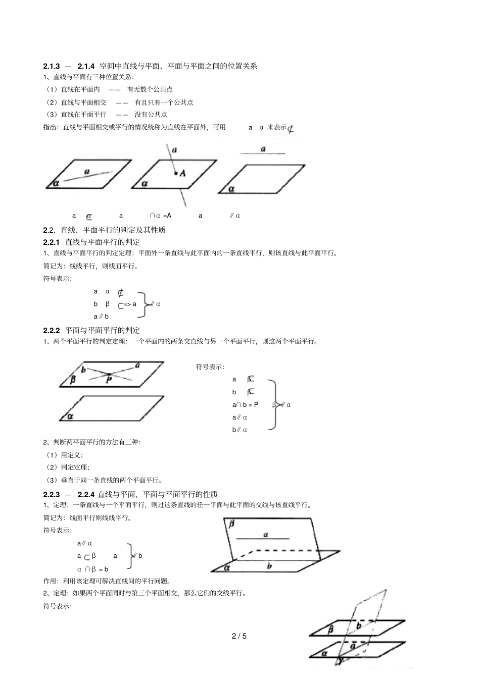 高中数学必修2知识点总结：_直线与平面位置关系_第2页