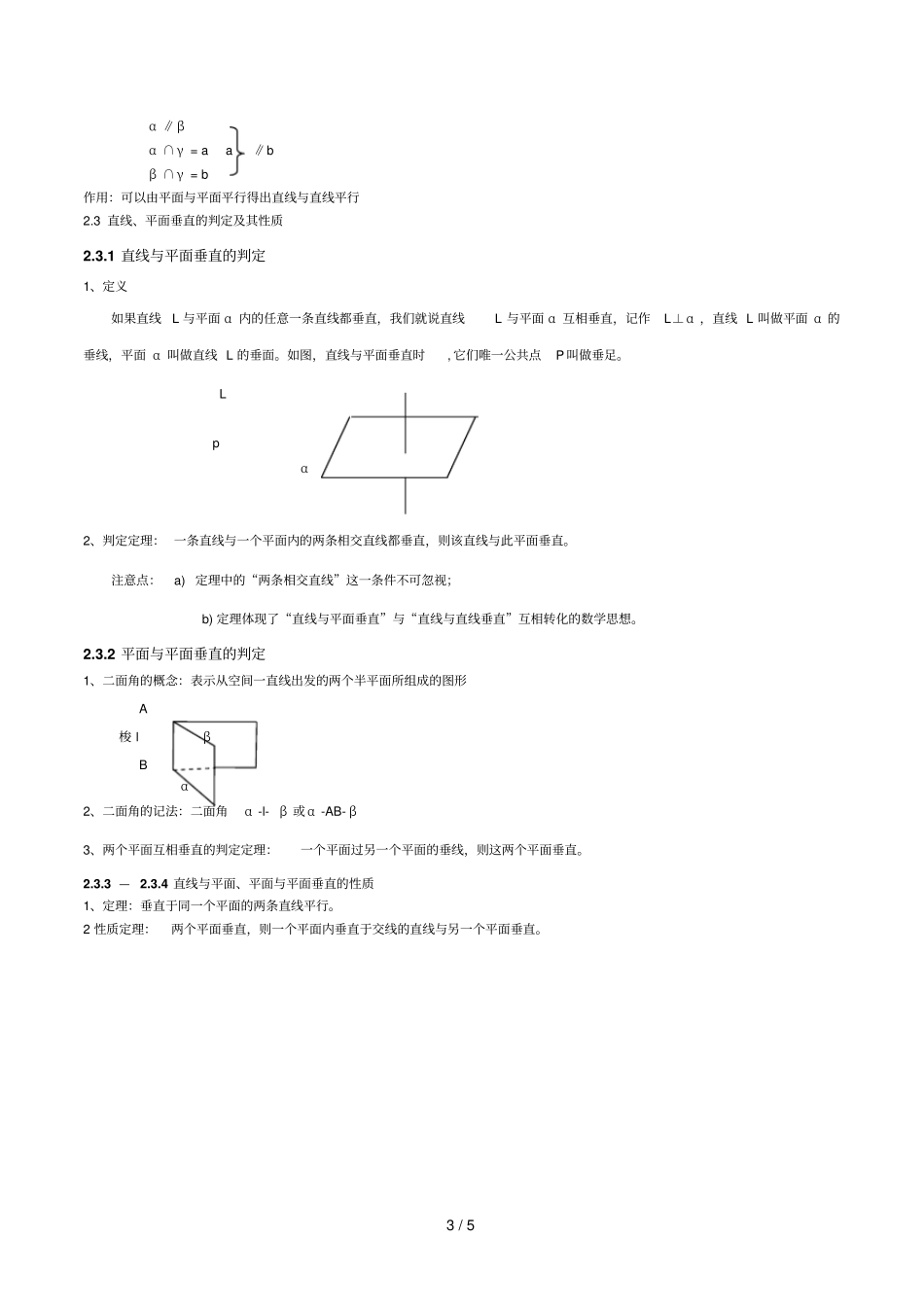 高中数学必修2知识点总结：_直线与平面位置关系_第3页