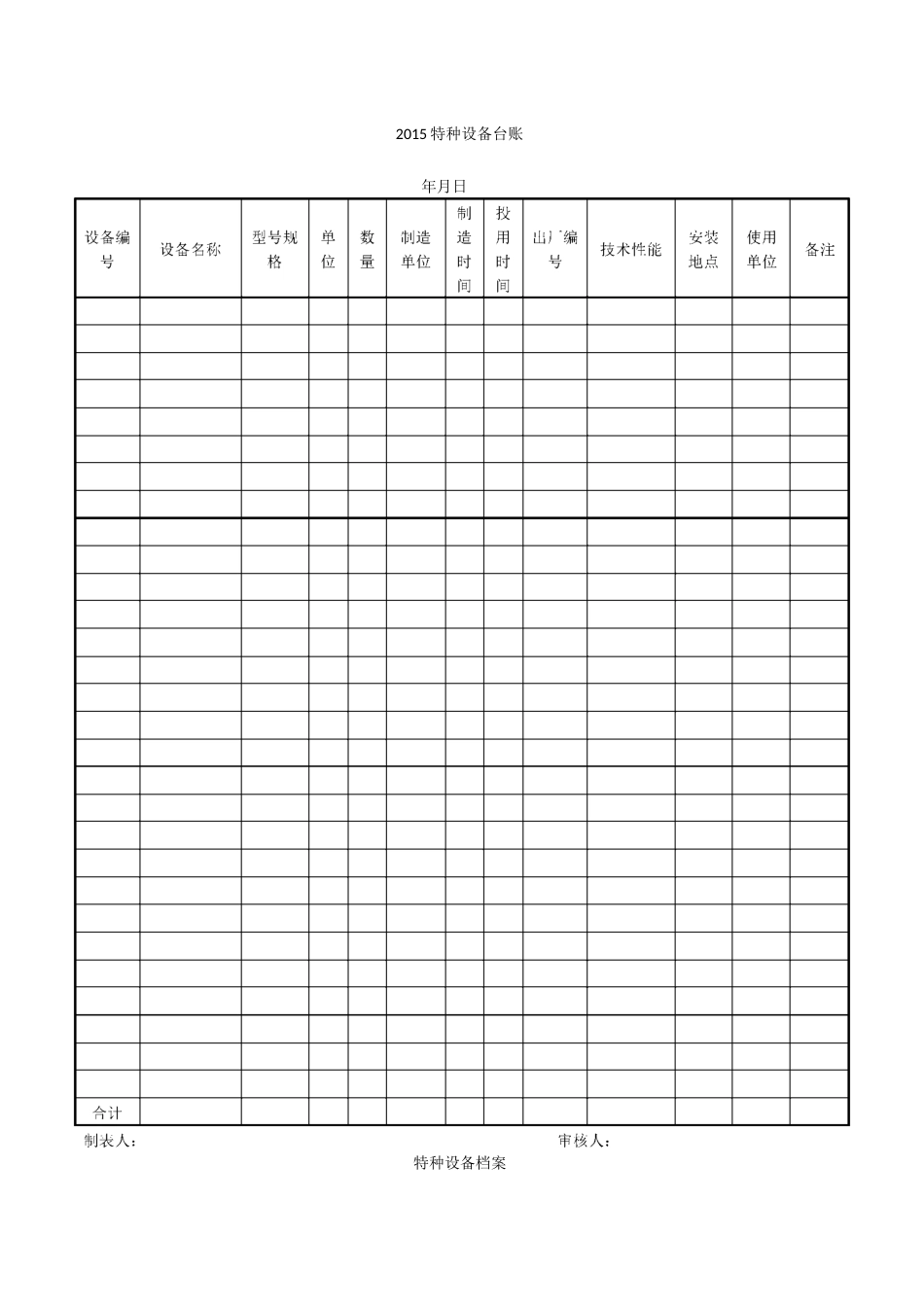 特种设备台账档案_第1页