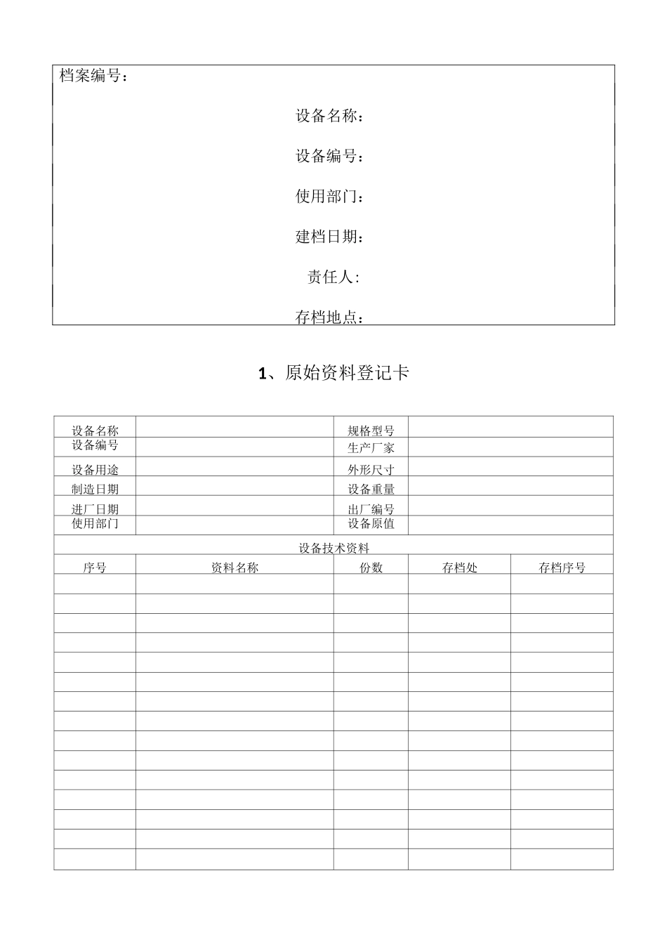 特种设备台账档案_第2页