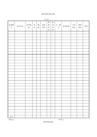 特种设备台账档案