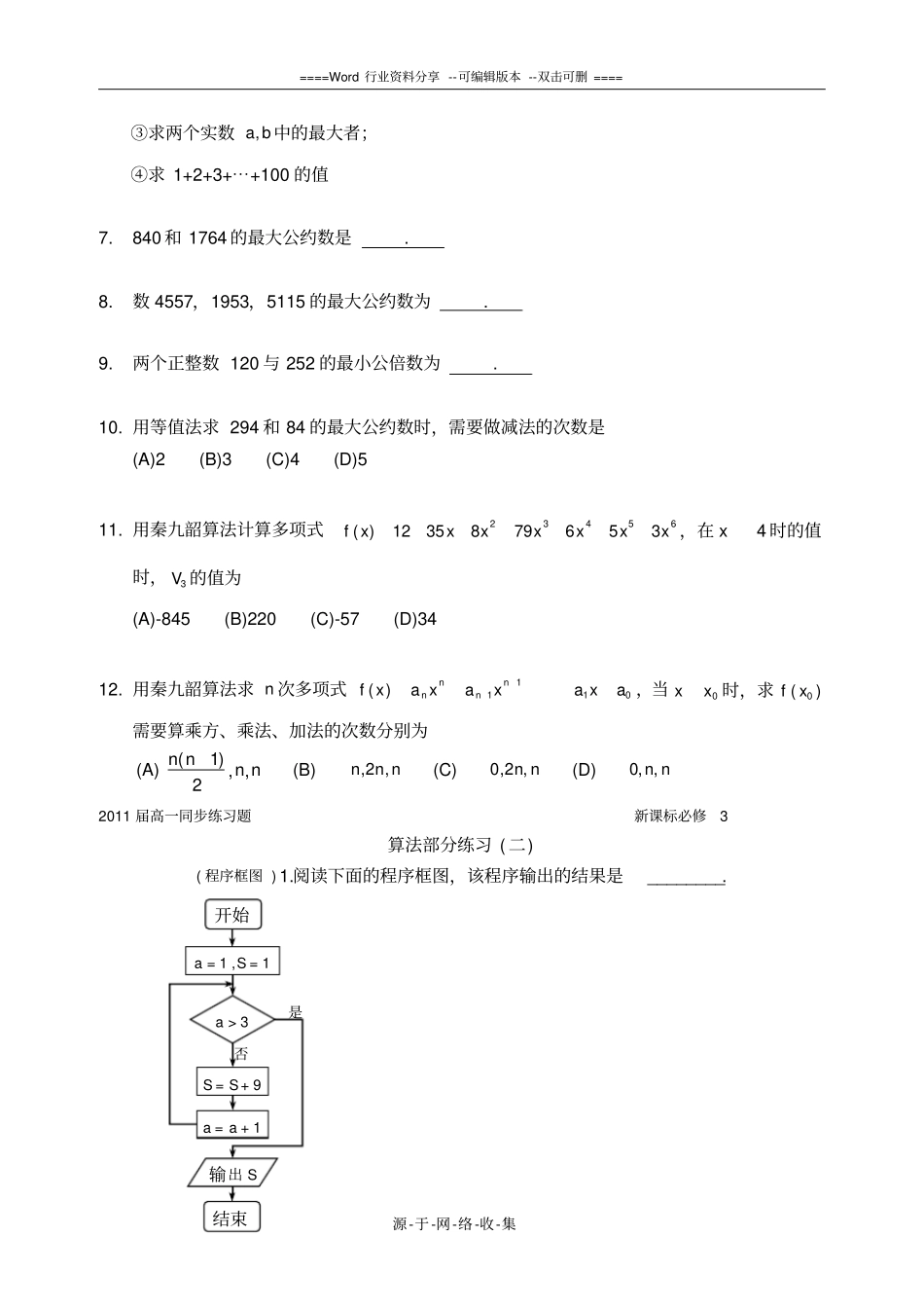 高中数学必修3算法习题含答案_第2页
