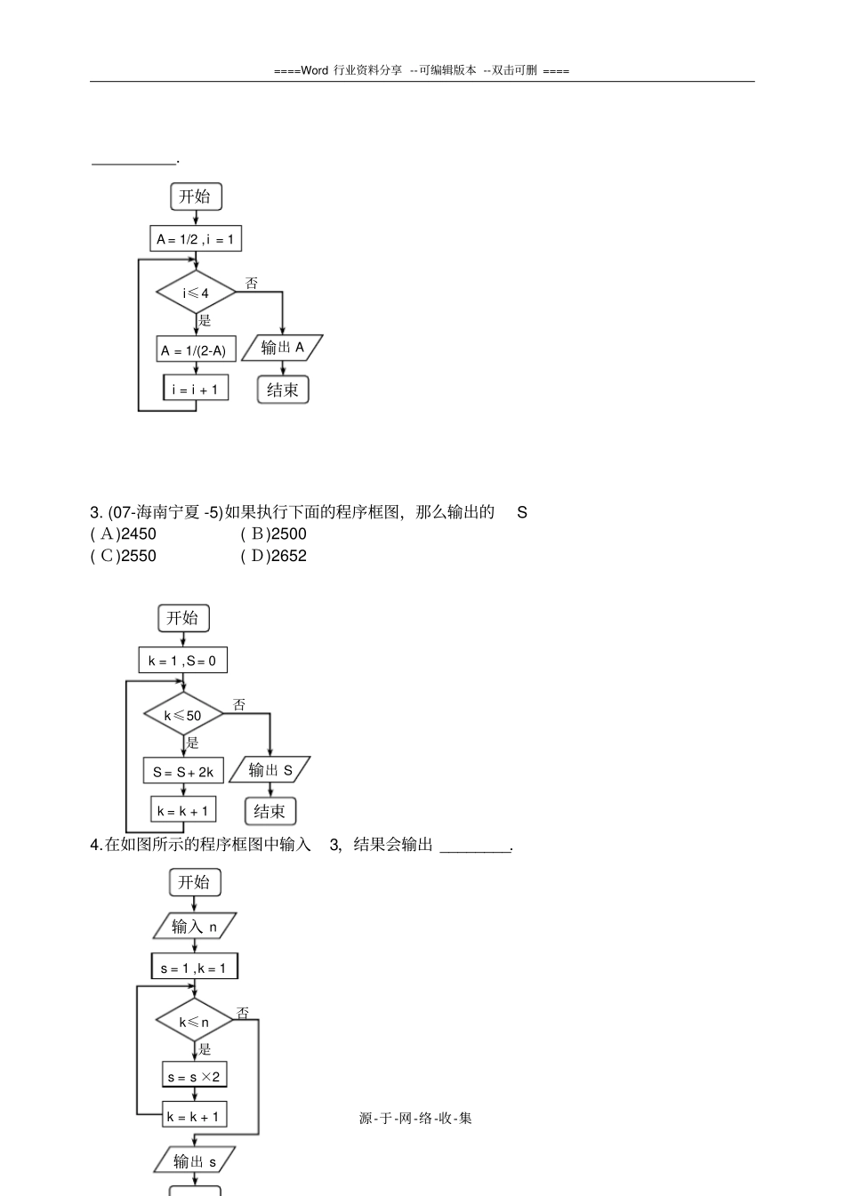 高中数学必修3算法习题含答案_第3页