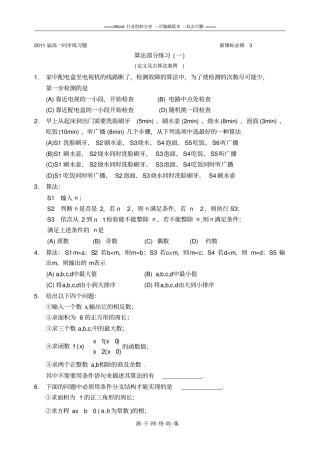 高中数学必修3算法习题含答案