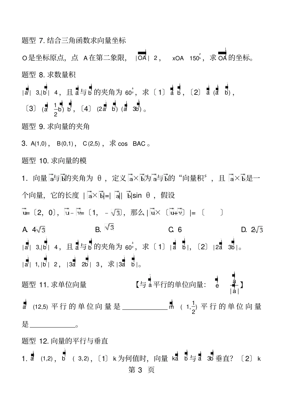 高中数学必修4平面向量典型例题及提高题_第3页