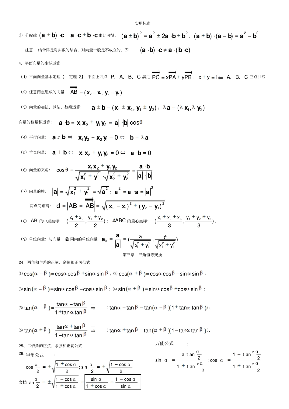 高中数学必修4知识归纳典型试题_第3页