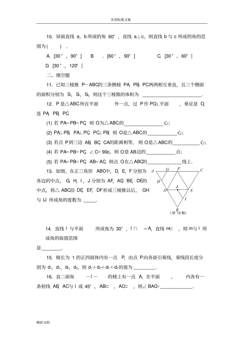 高中数学必修2点、直线、平面之间地位置关系测试的题目问题详解_第3页