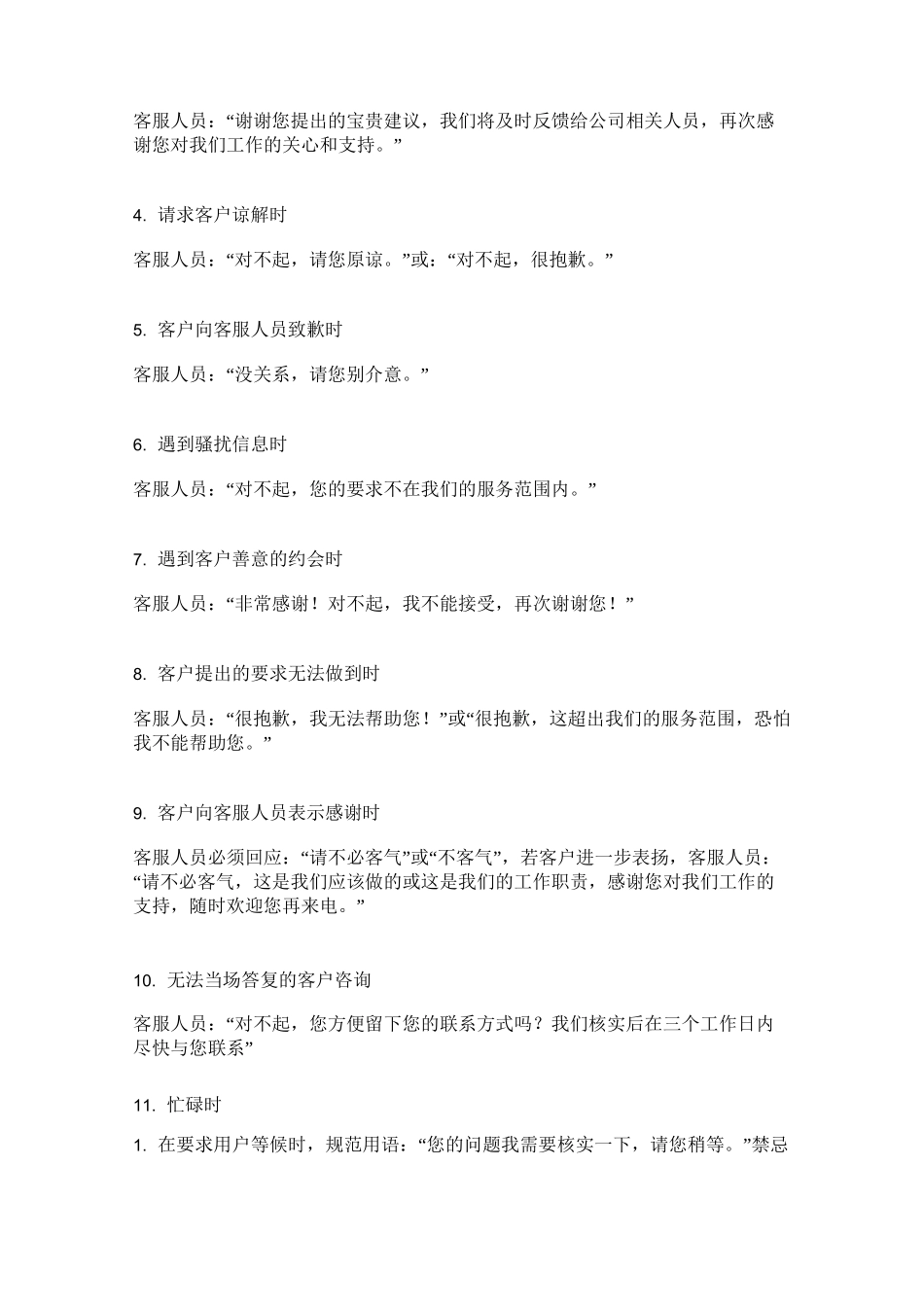 在线客服用语_第2页