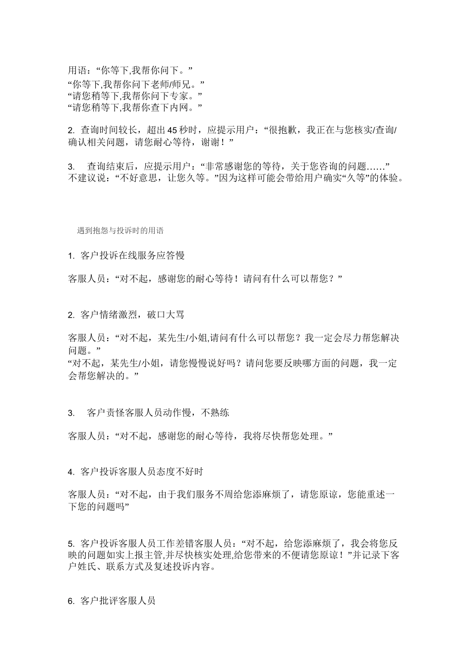 在线客服用语_第3页