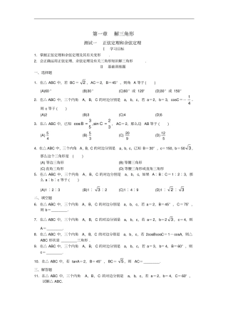 高中数学必修5全册配套同步作业阶梯训练试题含答案